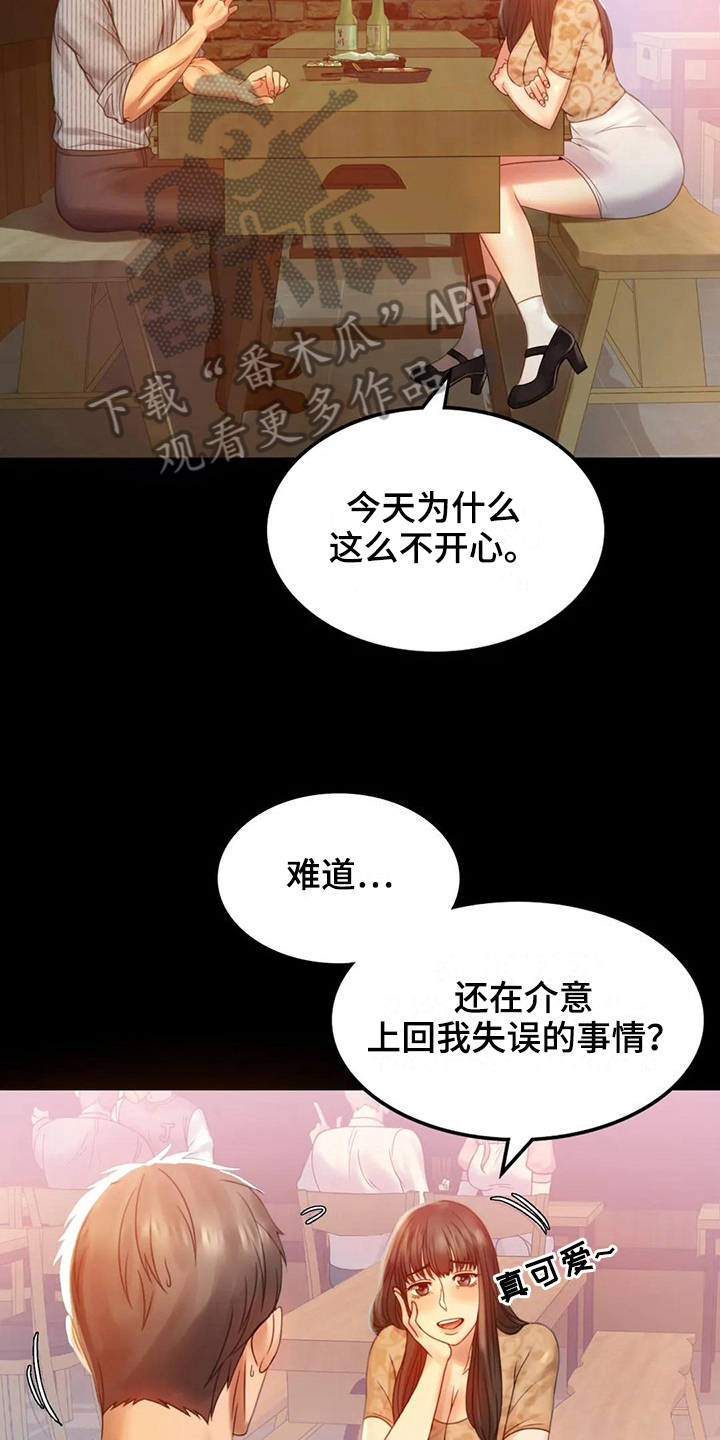 《婚姻变化》漫画最新章节第15章诉苦免费下拉式在线观看章节第【19】张图片