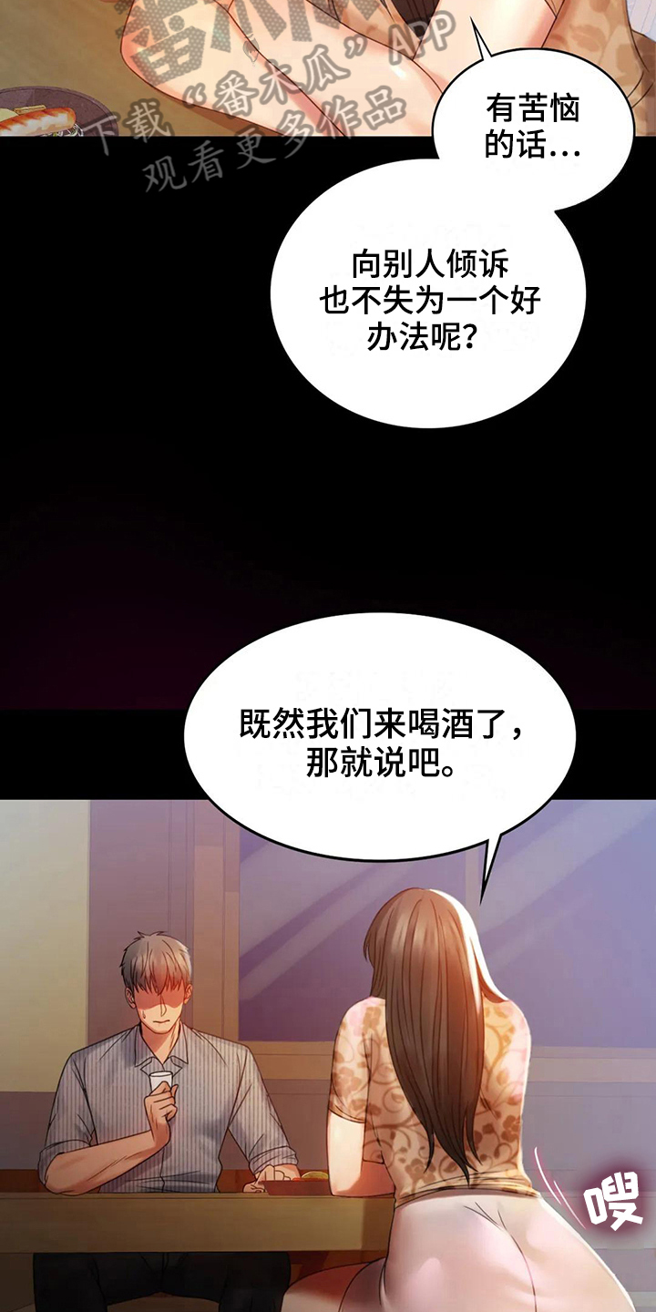 《婚姻变化》漫画最新章节第15章诉苦免费下拉式在线观看章节第【15】张图片