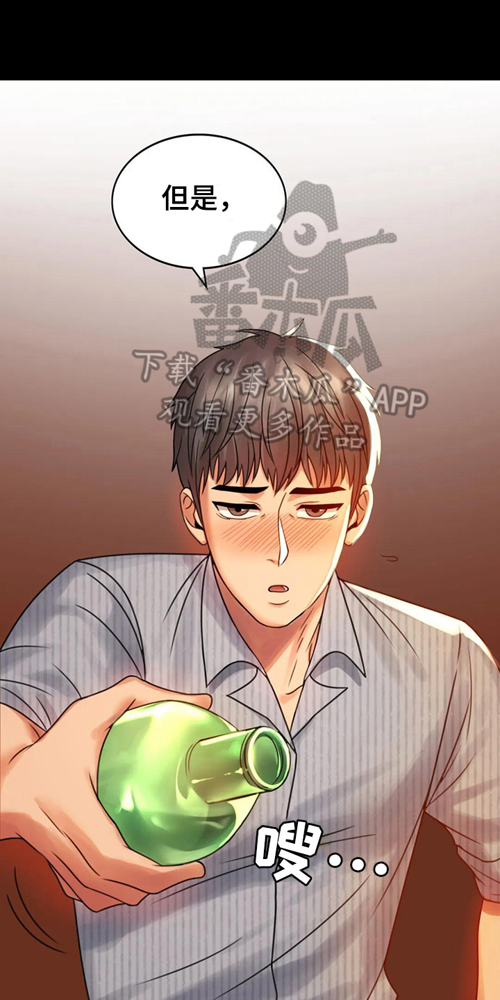 《婚姻变化》漫画最新章节第15章诉苦免费下拉式在线观看章节第【12】张图片