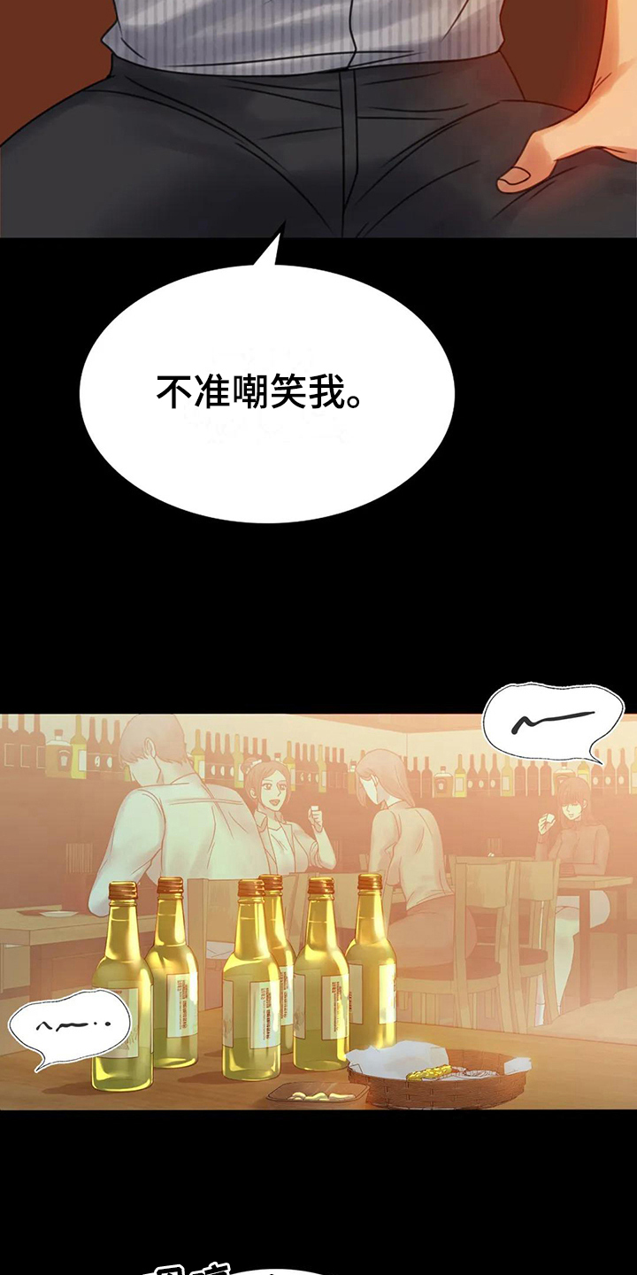 《婚姻变化》漫画最新章节第15章诉苦免费下拉式在线观看章节第【11】张图片