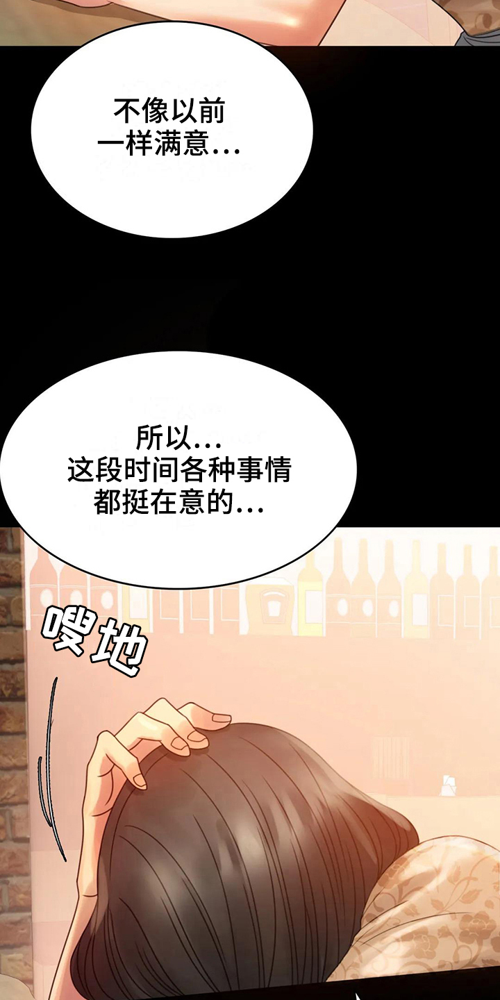 《婚姻变化》漫画最新章节第15章诉苦免费下拉式在线观看章节第【4】张图片