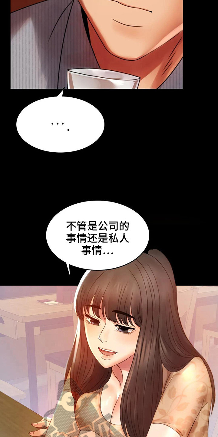 《婚姻变化》漫画最新章节第15章诉苦免费下拉式在线观看章节第【16】张图片