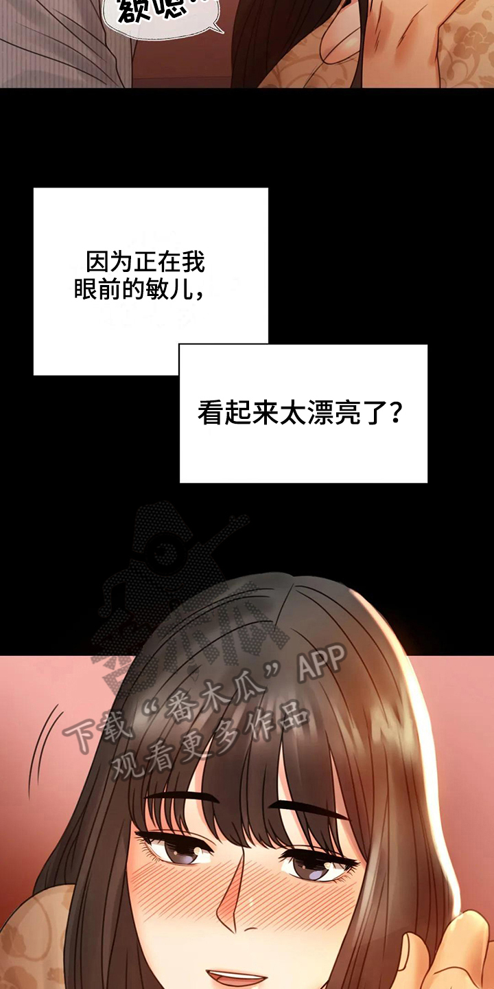 《婚姻变化》漫画最新章节第16章本能苏醒免费下拉式在线观看章节第【8】张图片