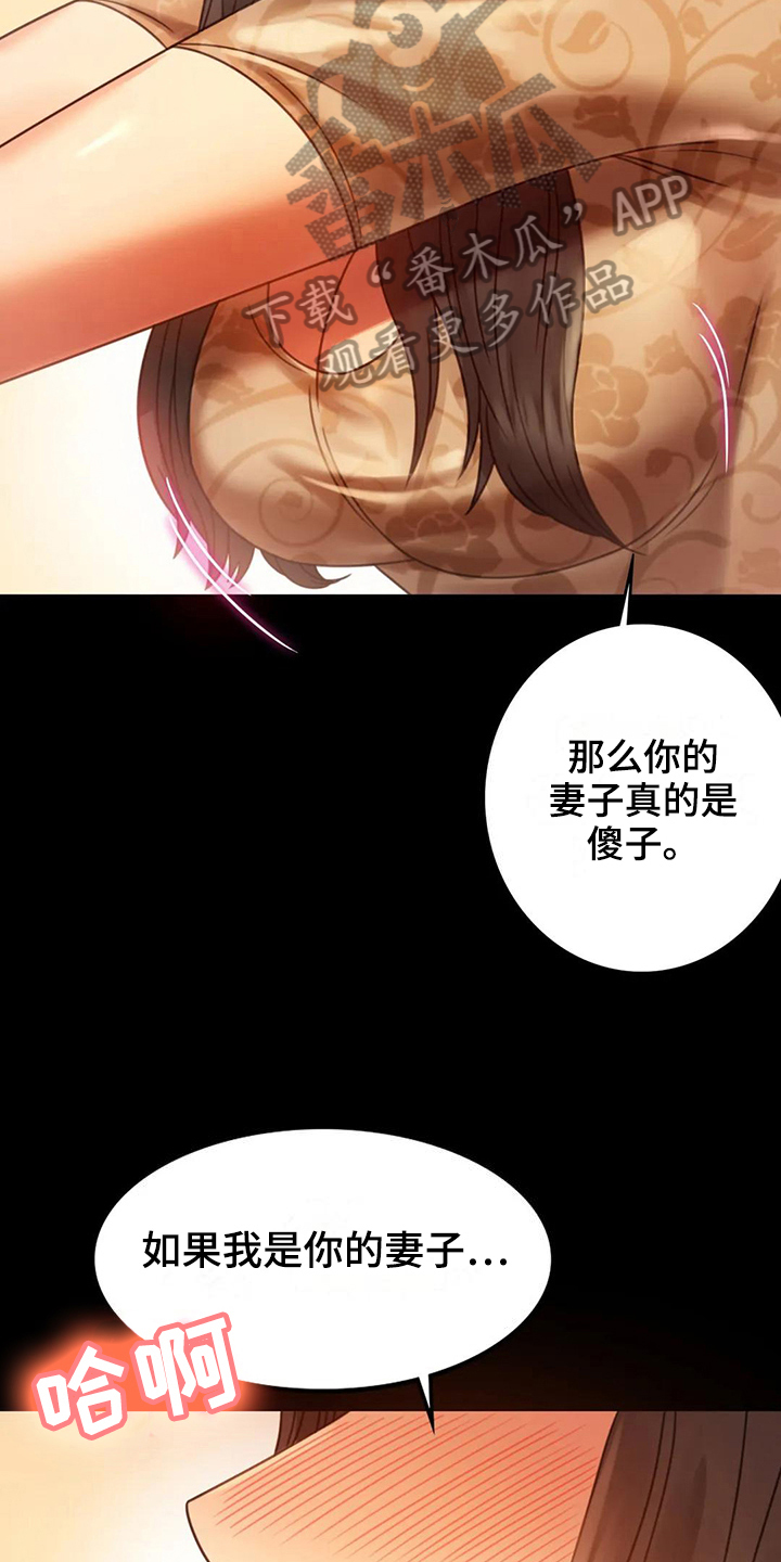 《婚姻变化》漫画最新章节第16章本能苏醒免费下拉式在线观看章节第【13】张图片