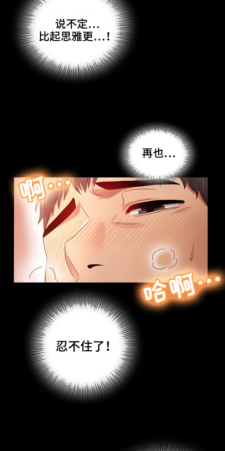 《婚姻变化》漫画最新章节第17章负罪感免费下拉式在线观看章节第【4】张图片