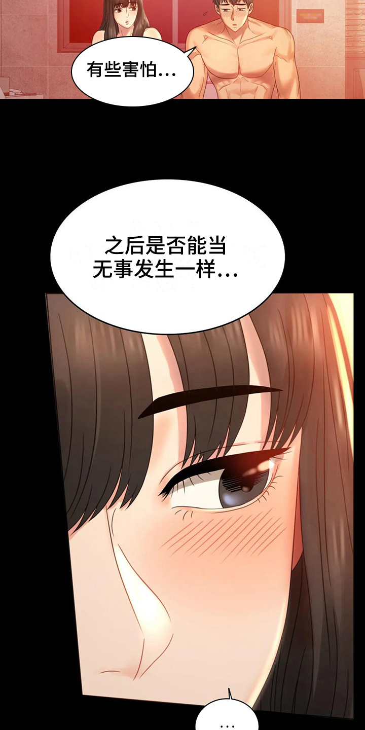 《婚姻变化》漫画最新章节第17章负罪感免费下拉式在线观看章节第【14】张图片