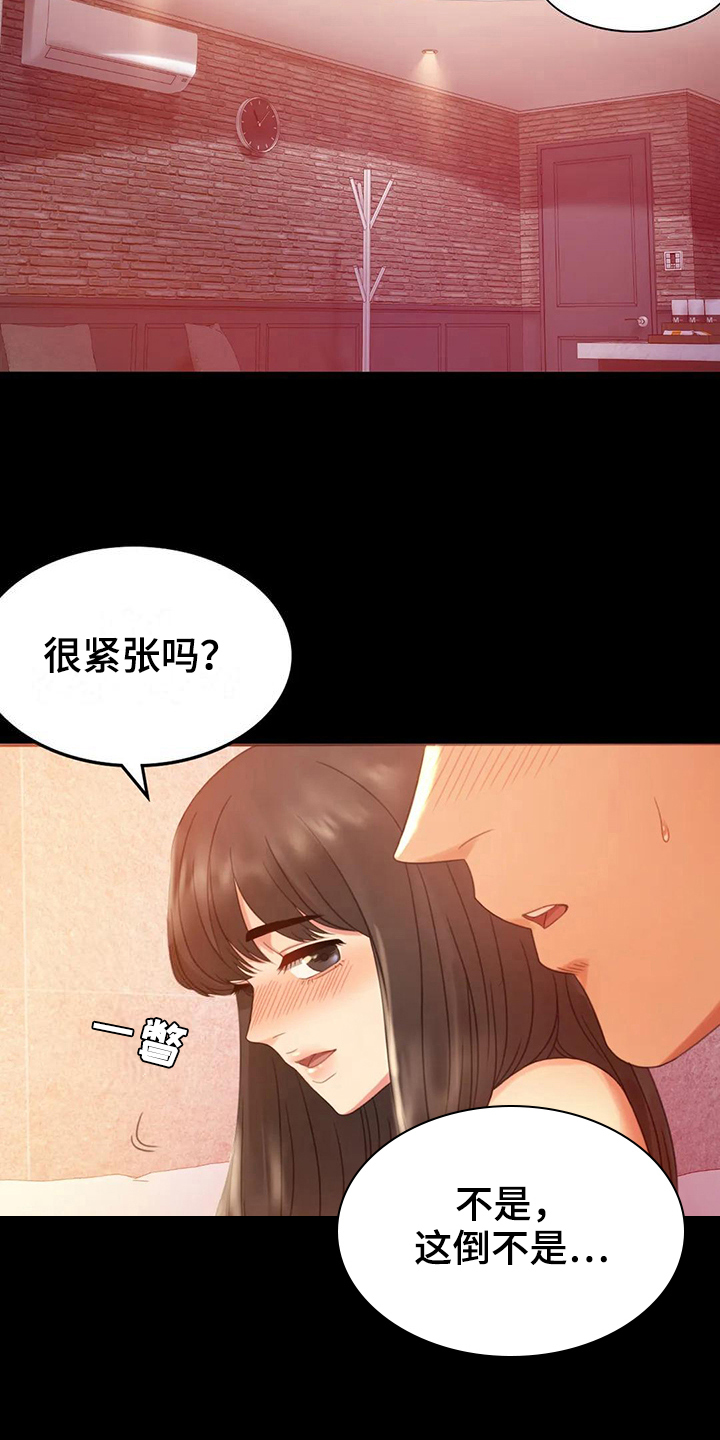 《婚姻变化》漫画最新章节第17章负罪感免费下拉式在线观看章节第【16】张图片