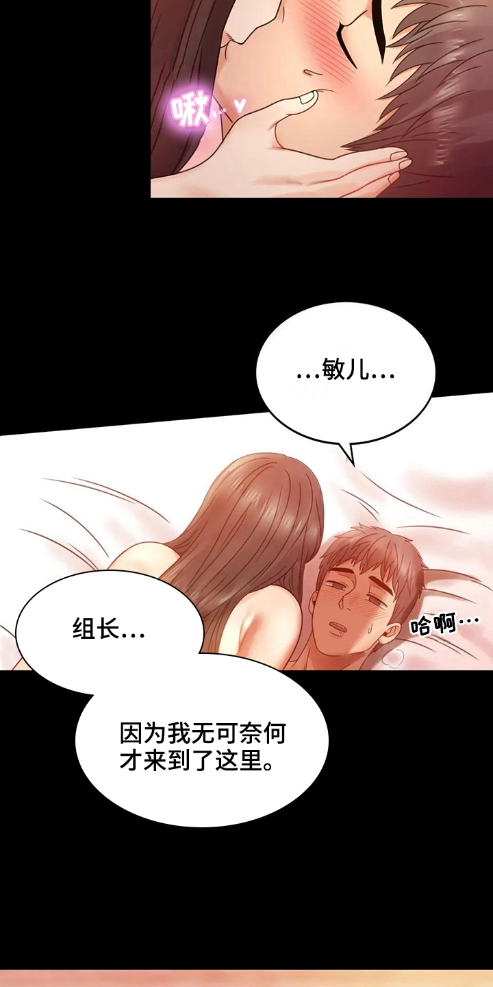 《婚姻变化》漫画最新章节第17章负罪感免费下拉式在线观看章节第【8】张图片