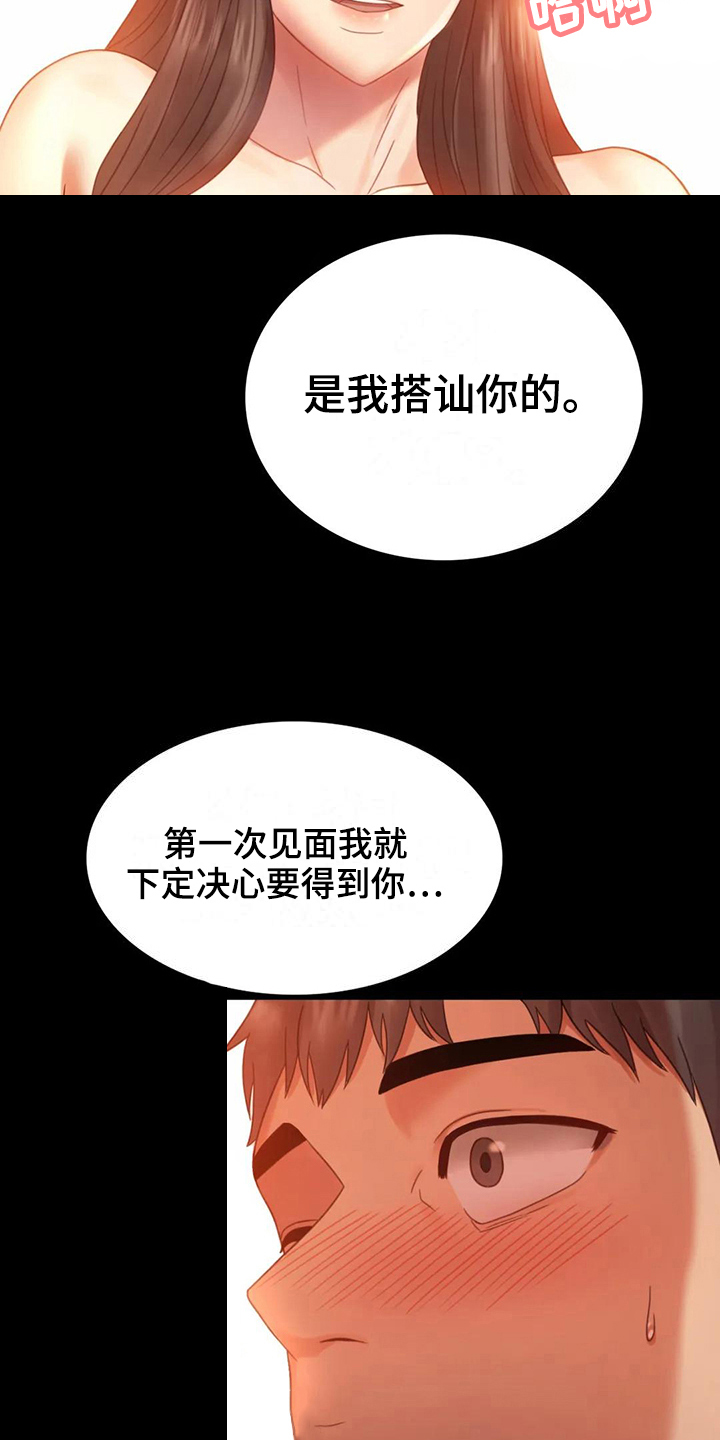 《婚姻变化》漫画最新章节第17章负罪感免费下拉式在线观看章节第【11】张图片