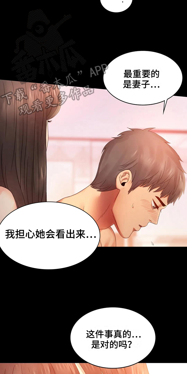 《婚姻变化》漫画最新章节第17章负罪感免费下拉式在线观看章节第【13】张图片