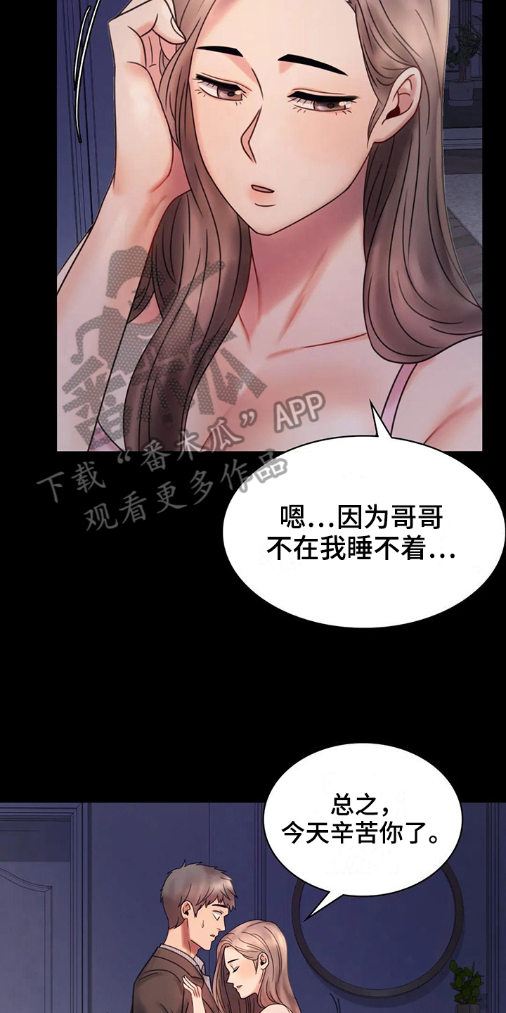 《婚姻变化》漫画最新章节第18章很开心免费下拉式在线观看章节第【3】张图片