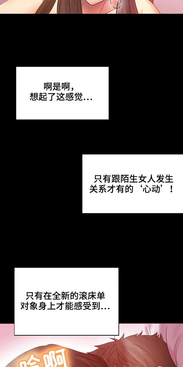 《婚姻变化》漫画最新章节第18章很开心免费下拉式在线观看章节第【20】张图片