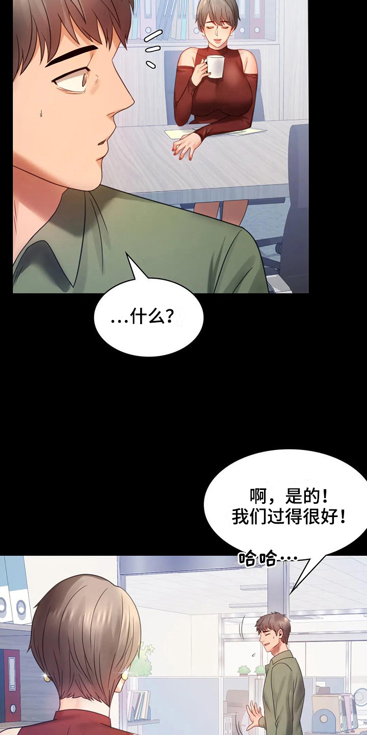 《婚姻变化》漫画最新章节第20章没有证据免费下拉式在线观看章节第【21】张图片