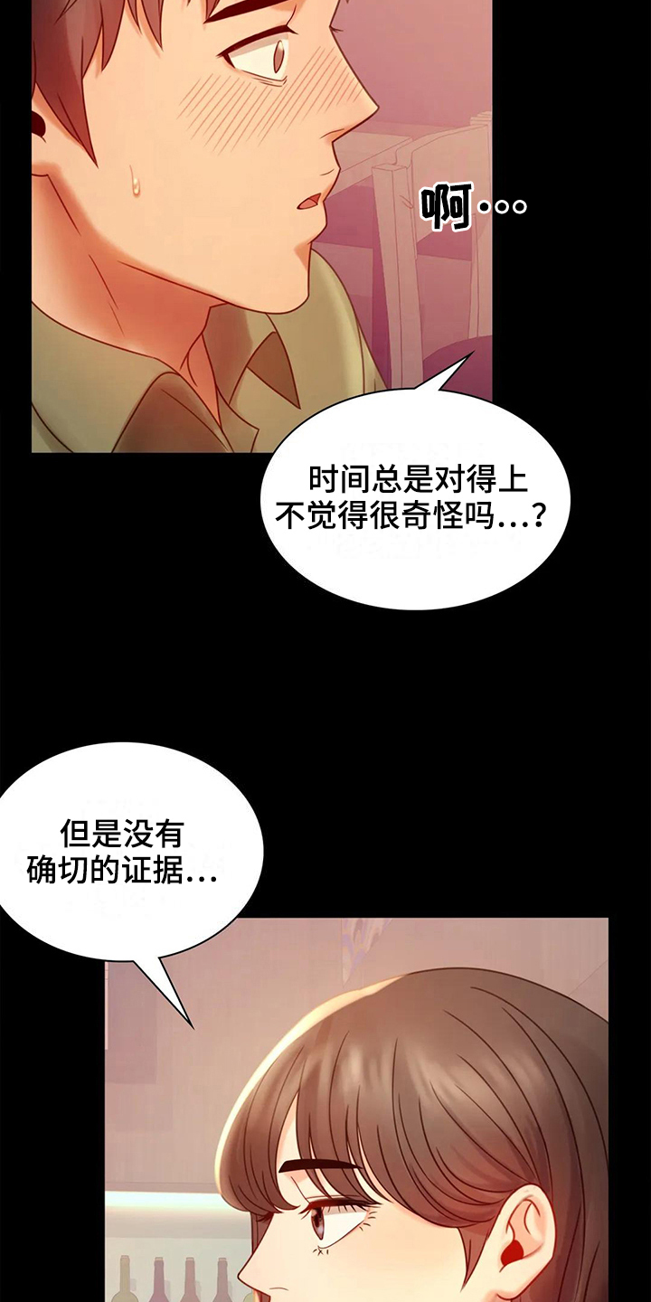 《婚姻变化》漫画最新章节第20章没有证据免费下拉式在线观看章节第【8】张图片