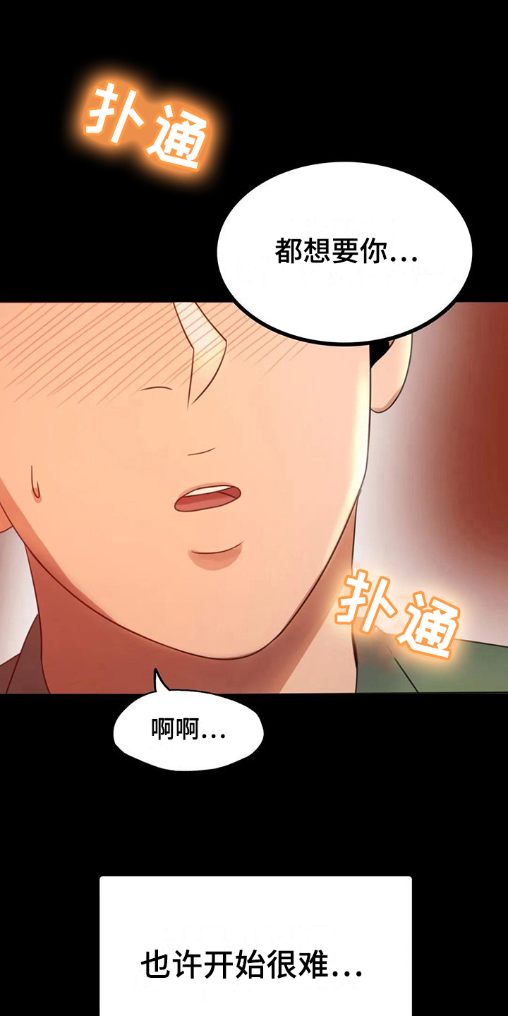 《婚姻变化》漫画最新章节第21章发现免费下拉式在线观看章节第【19】张图片