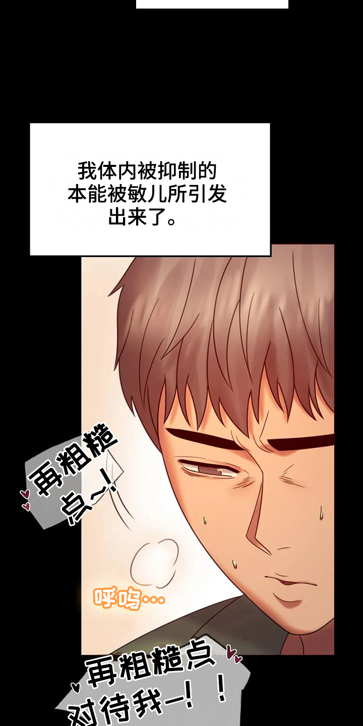 《婚姻变化》漫画最新章节第21章发现免费下拉式在线观看章节第【14】张图片