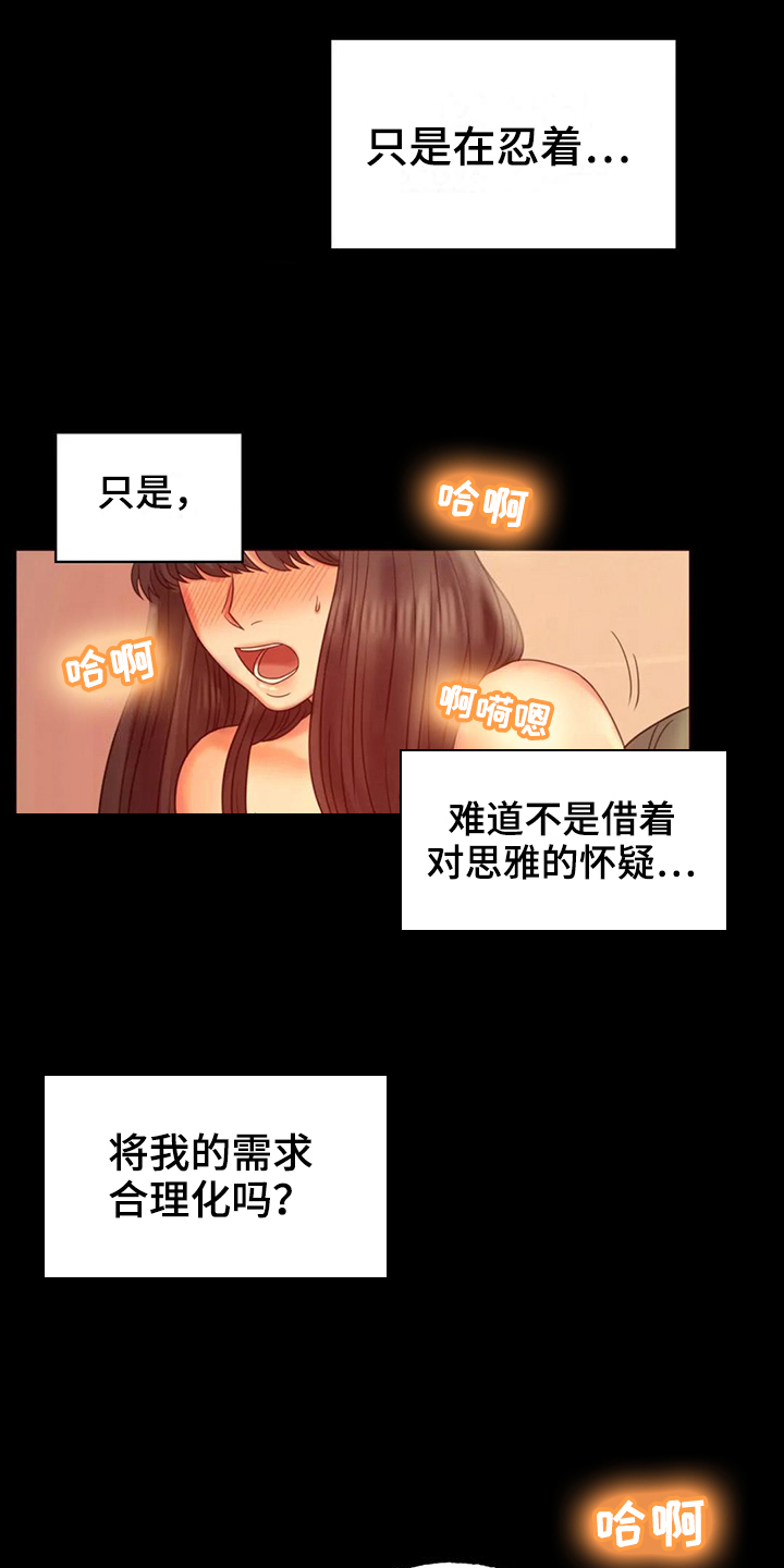 《婚姻变化》漫画最新章节第21章发现免费下拉式在线观看章节第【12】张图片