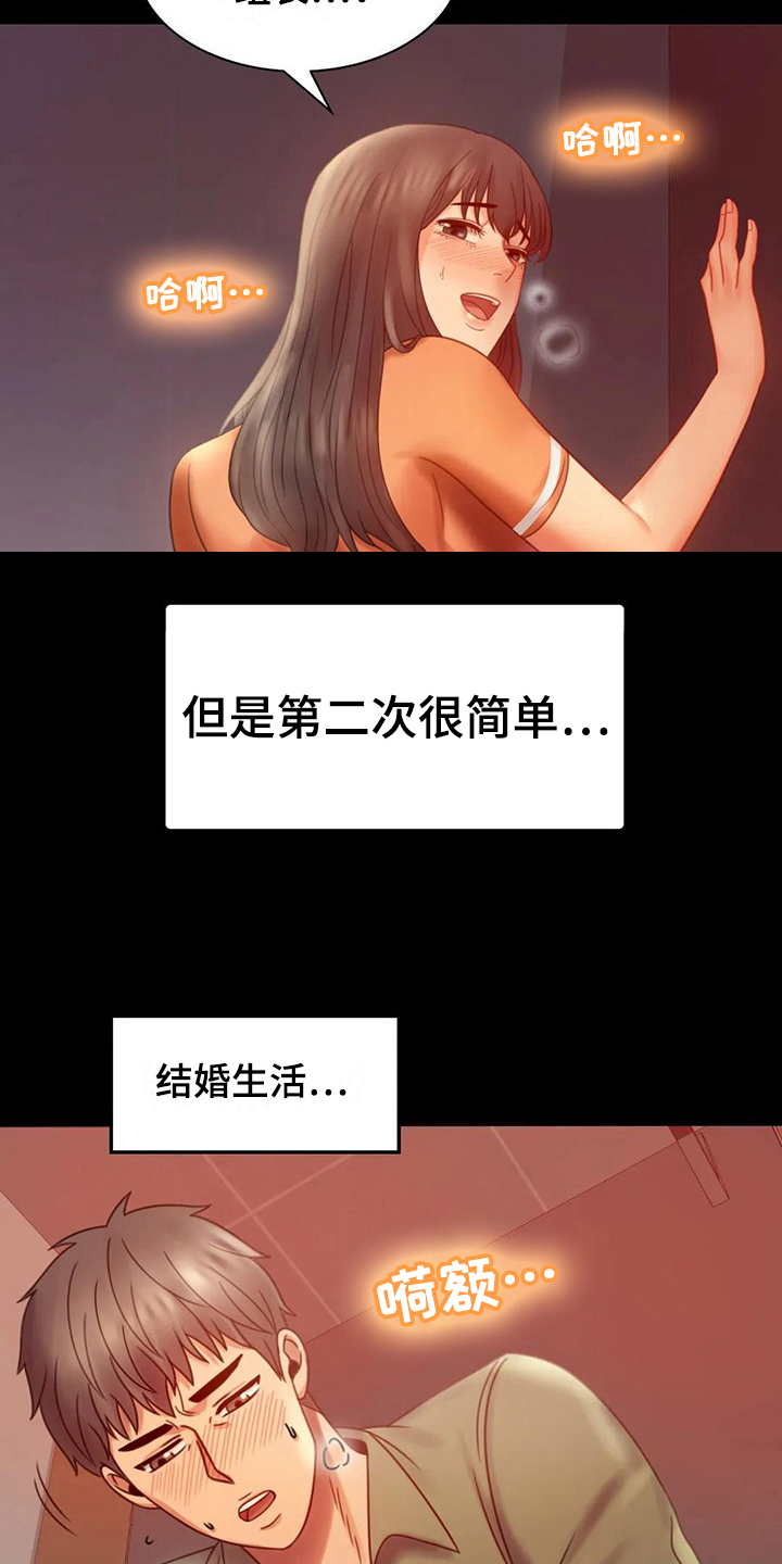 《婚姻变化》漫画最新章节第21章发现免费下拉式在线观看章节第【16】张图片