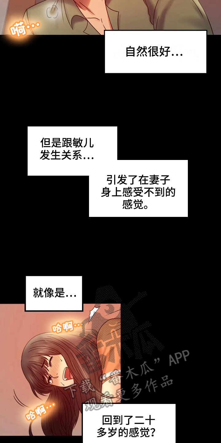 《婚姻变化》漫画最新章节第21章发现免费下拉式在线观看章节第【15】张图片