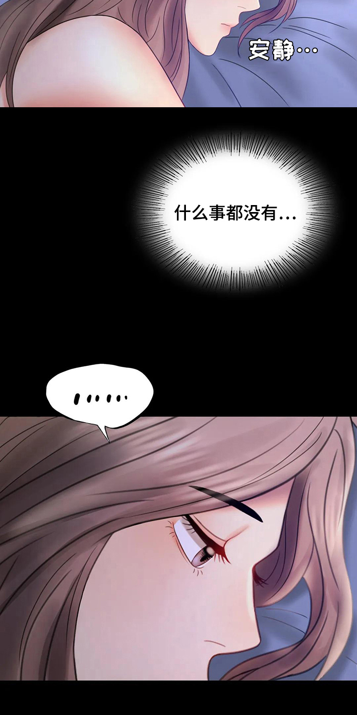 《婚姻变化》漫画最新章节第22章心里安慰免费下拉式在线观看章节第【4】张图片