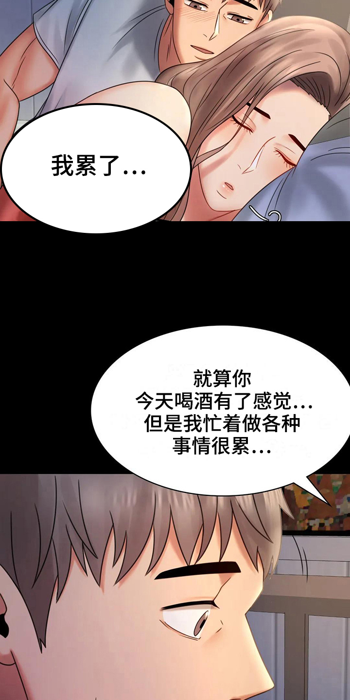 《婚姻变化》漫画最新章节第22章心里安慰免费下拉式在线观看章节第【14】张图片