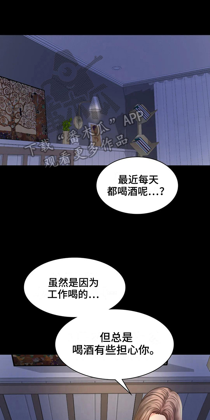 《婚姻变化》漫画最新章节第22章心里安慰免费下拉式在线观看章节第【21】张图片