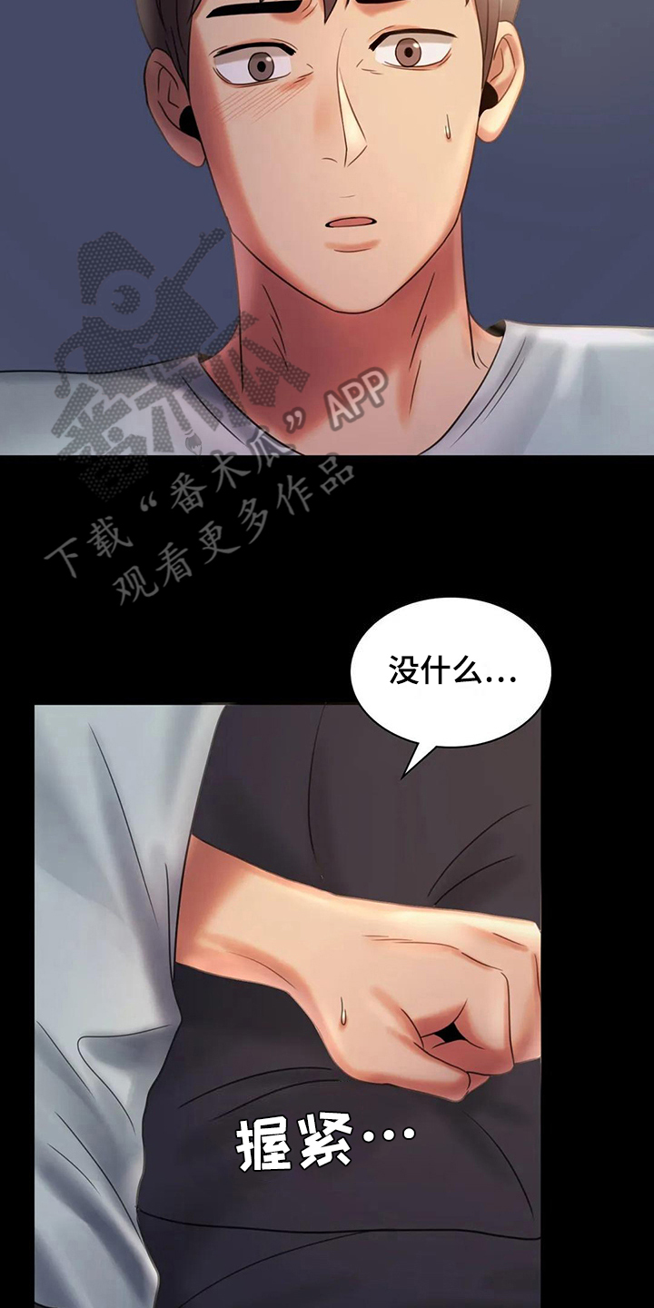 《婚姻变化》漫画最新章节第22章心里安慰免费下拉式在线观看章节第【8】张图片