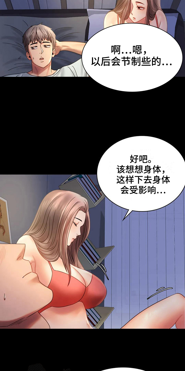 《婚姻变化》漫画最新章节第22章心里安慰免费下拉式在线观看章节第【20】张图片