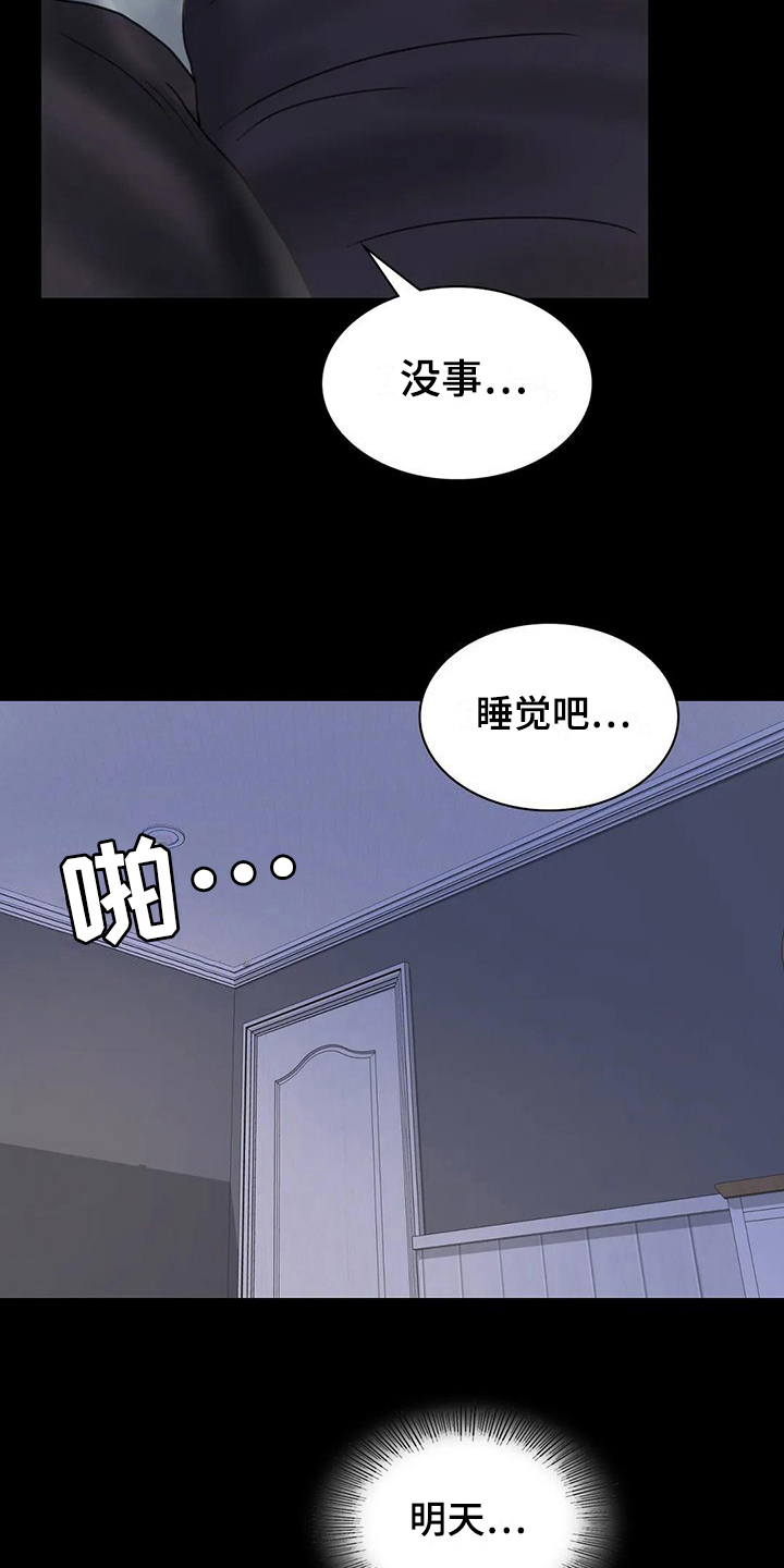 《婚姻变化》漫画最新章节第22章心里安慰免费下拉式在线观看章节第【7】张图片