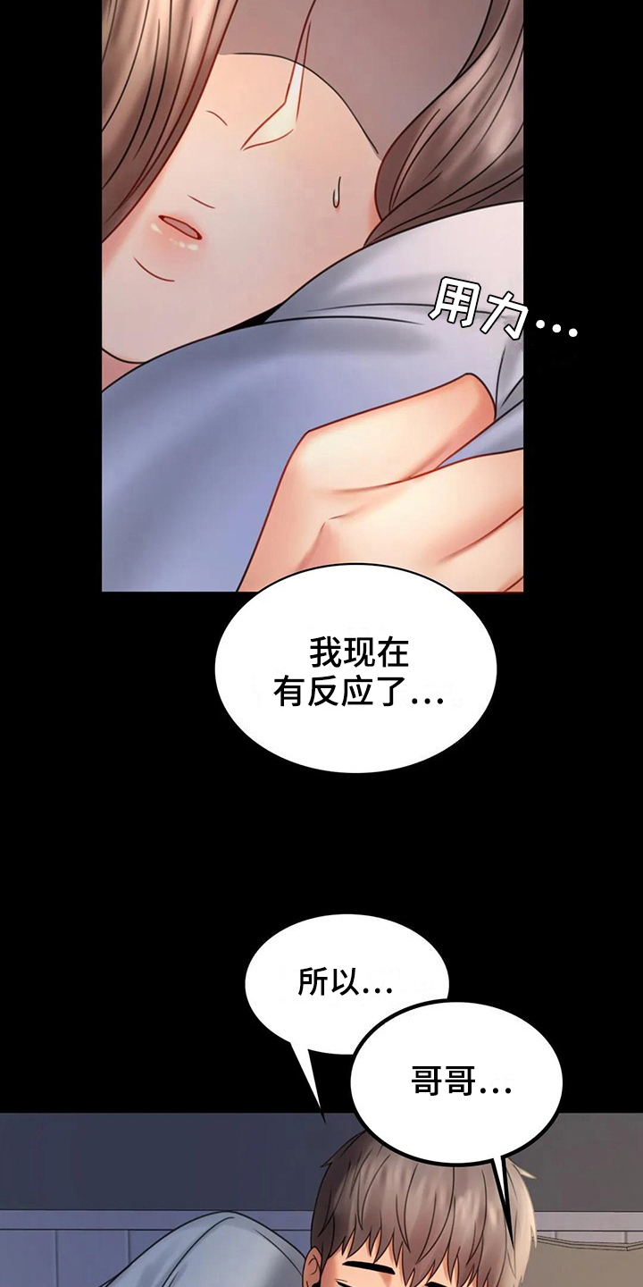 《婚姻变化》漫画最新章节第22章心里安慰免费下拉式在线观看章节第【15】张图片