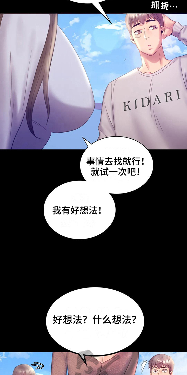 《婚姻变化》漫画最新章节第24章有话要说免费下拉式在线观看章节第【12】张图片