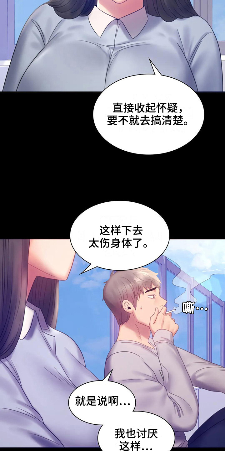 《婚姻变化》漫画最新章节第24章有话要说免费下拉式在线观看章节第【18】张图片