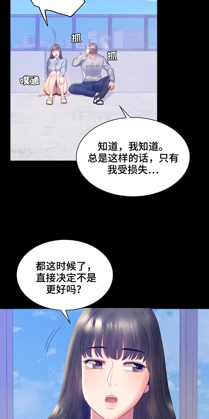 《婚姻变化》漫画最新章节第24章有话要说免费下拉式在线观看章节第【19】张图片