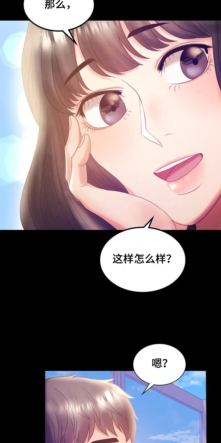 《婚姻变化》漫画最新章节第24章有话要说免费下拉式在线观看章节第【16】张图片