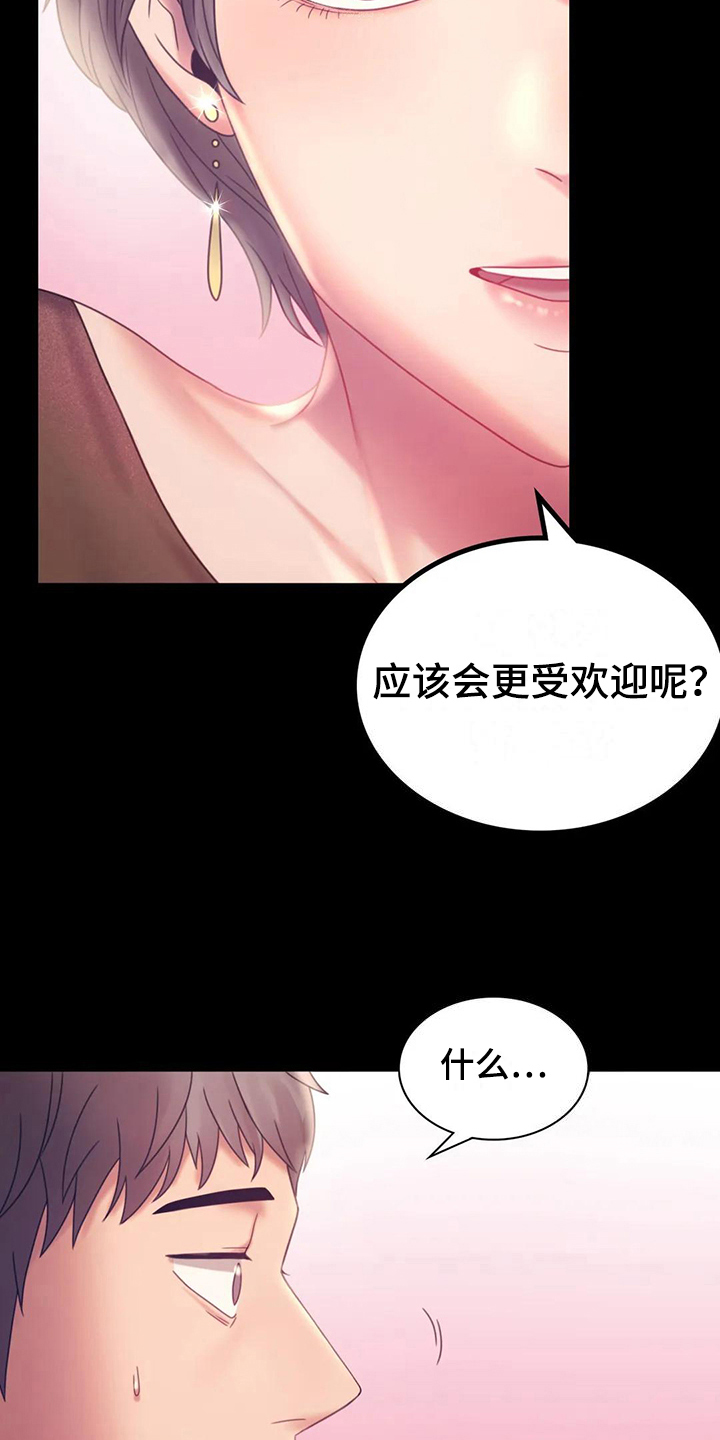 《婚姻变化》漫画最新章节第25章好地方免费下拉式在线观看章节第【20】张图片