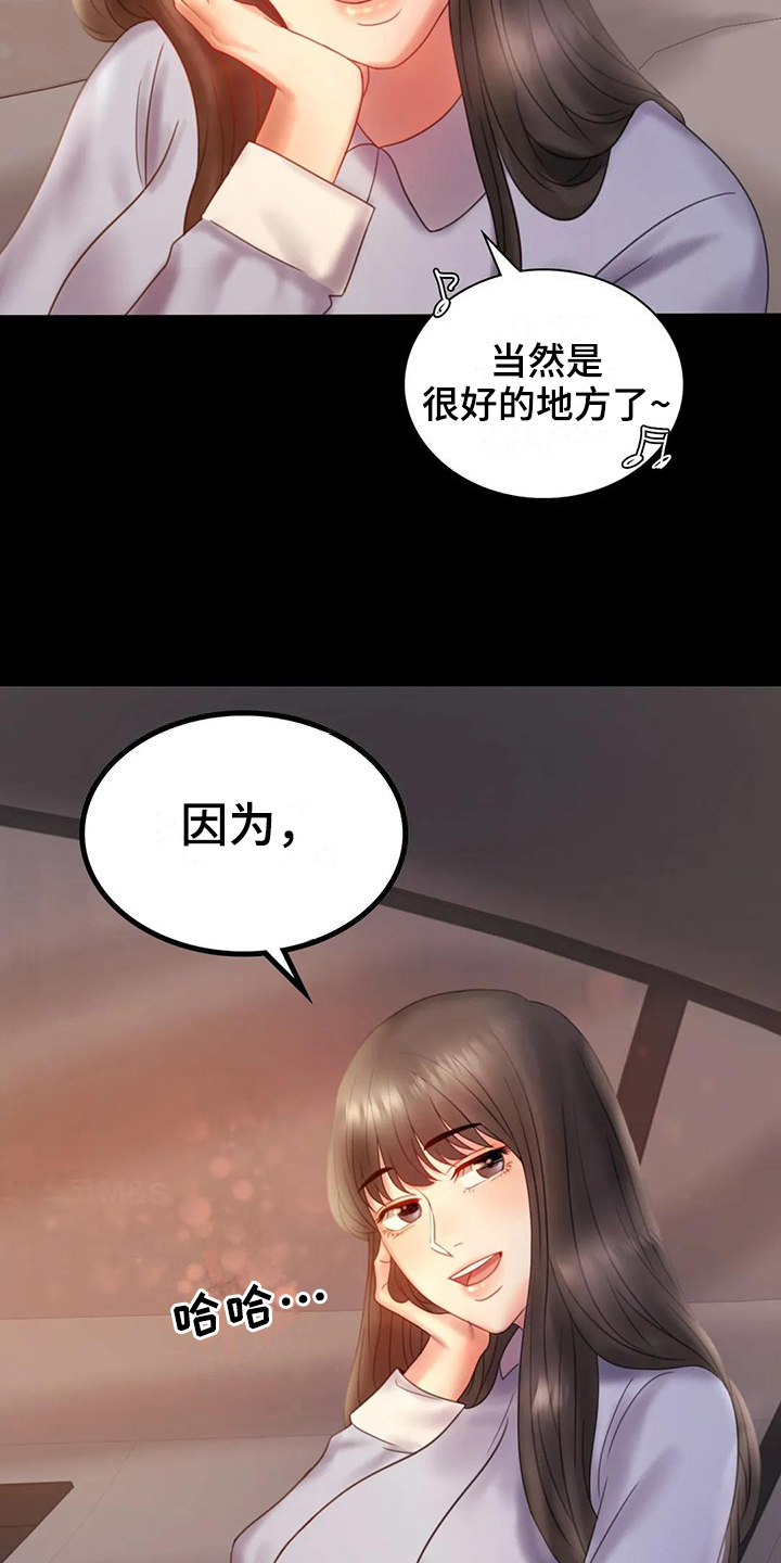 《婚姻变化》漫画最新章节第25章好地方免费下拉式在线观看章节第【2】张图片