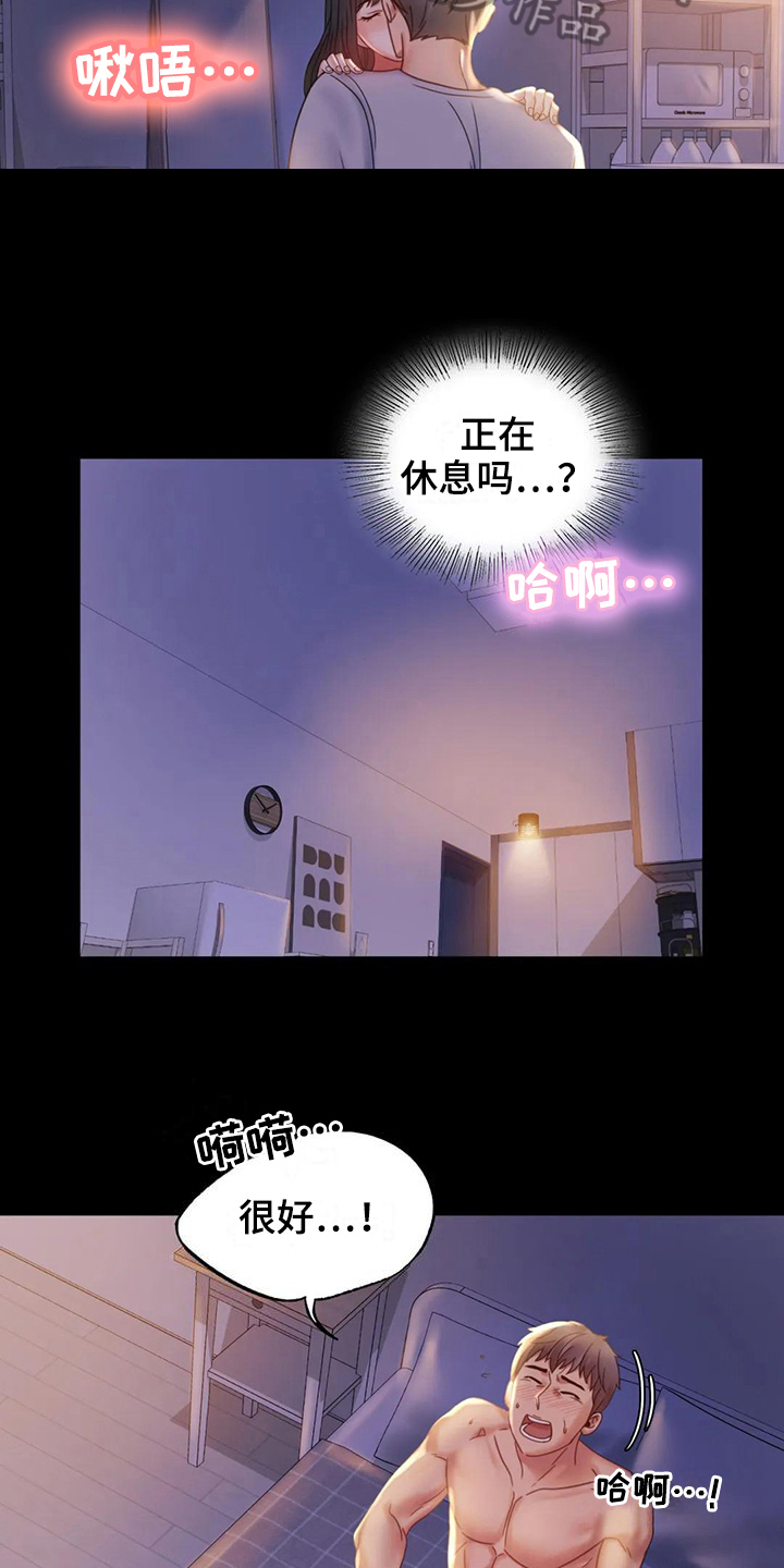 《婚姻变化》漫画最新章节第26章又闯祸免费下拉式在线观看章节第【2】张图片