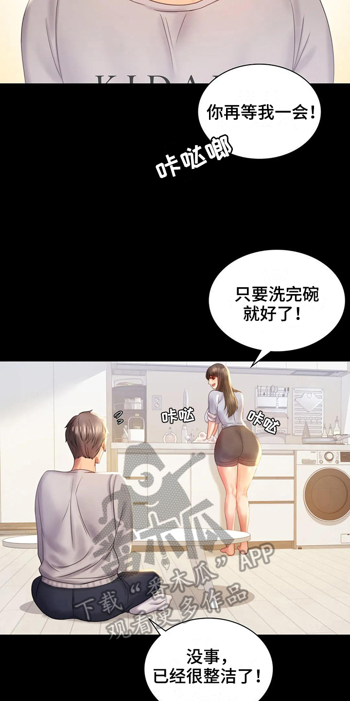 《婚姻变化》漫画最新章节第26章又闯祸免费下拉式在线观看章节第【17】张图片