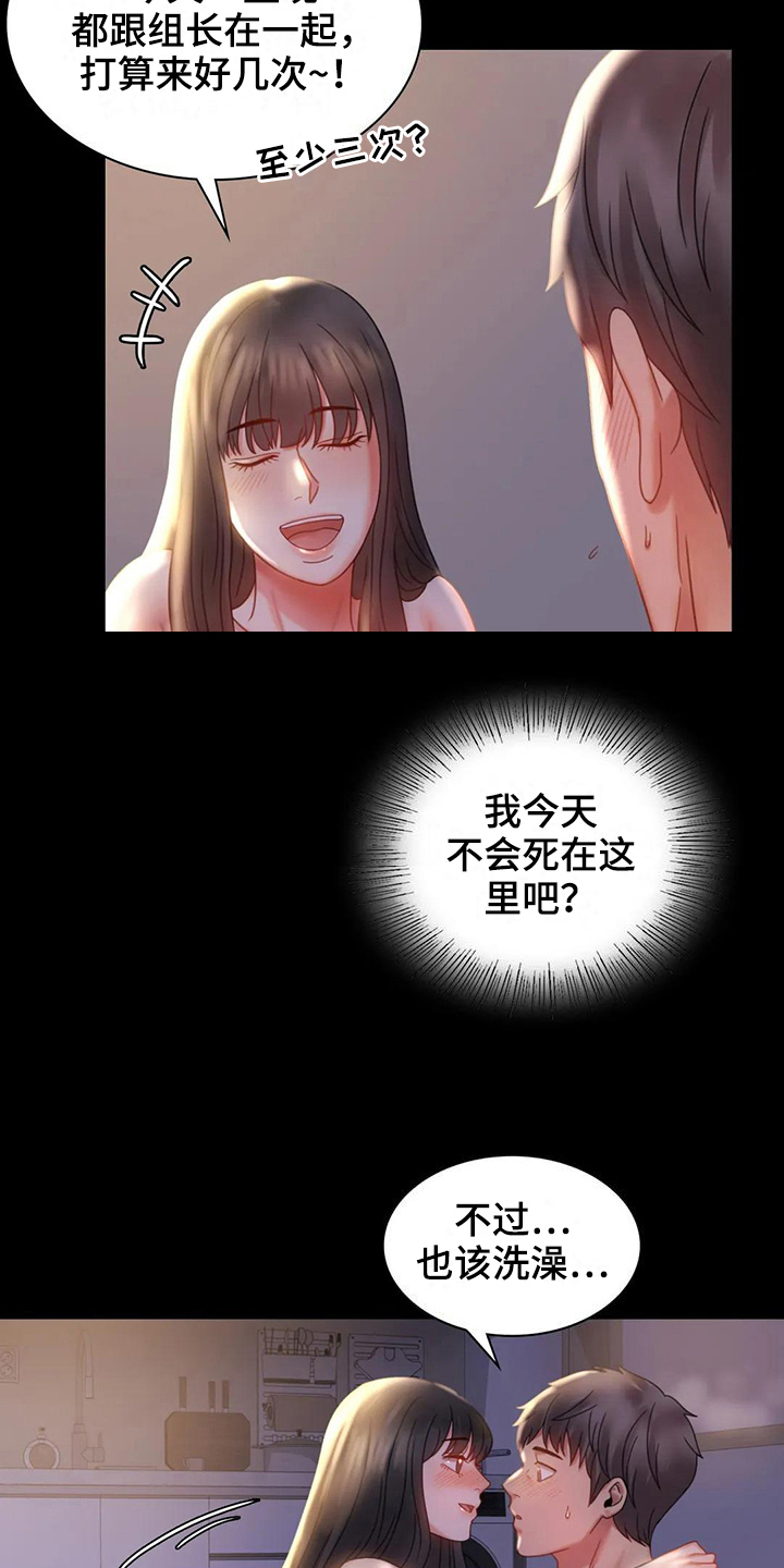 《婚姻变化》漫画最新章节第26章又闯祸免费下拉式在线观看章节第【6】张图片