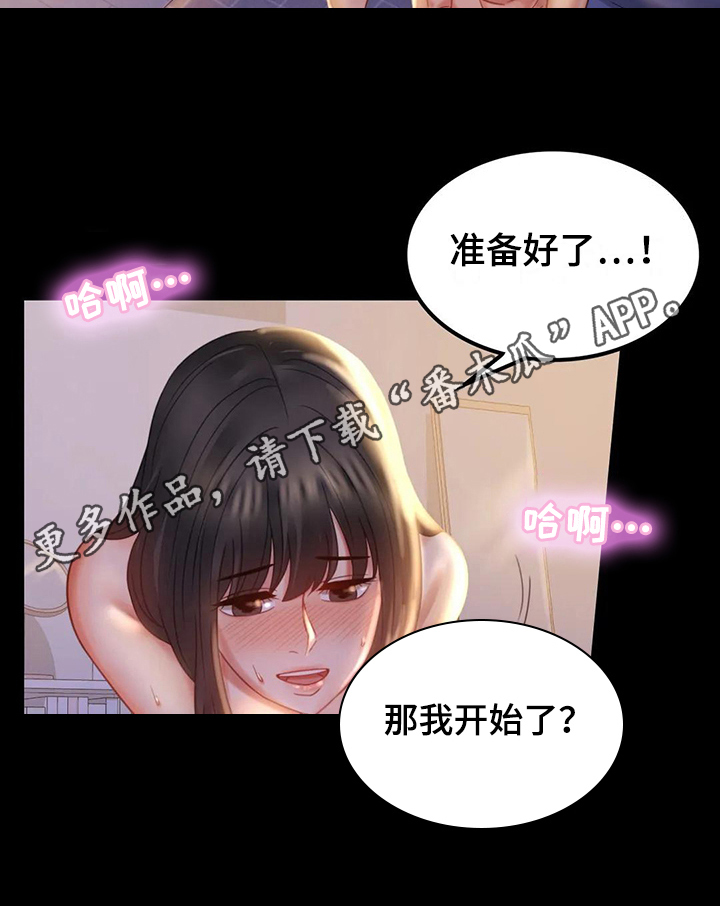 《婚姻变化》漫画最新章节第26章又闯祸免费下拉式在线观看章节第【1】张图片