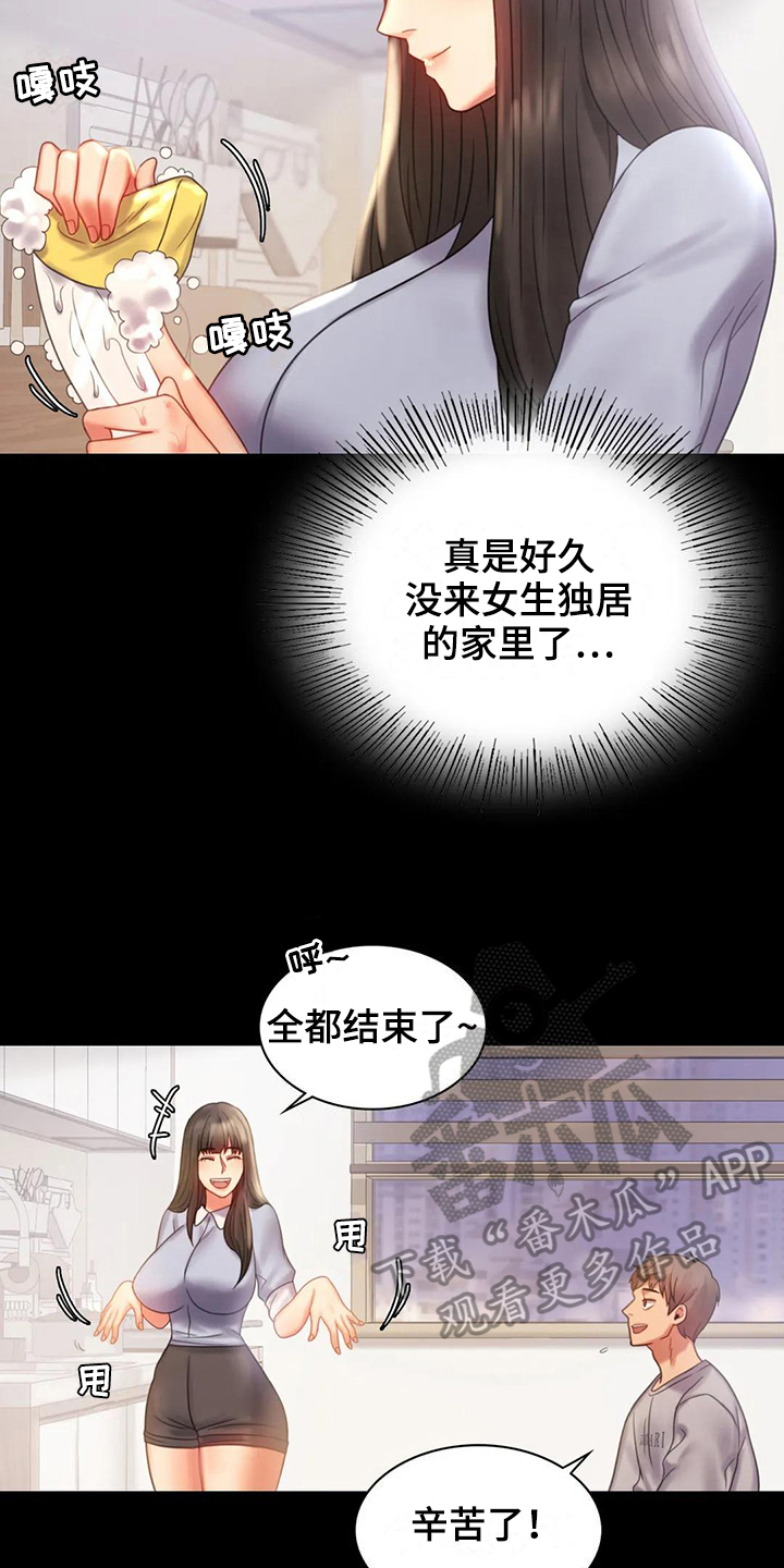 《婚姻变化》漫画最新章节第26章又闯祸免费下拉式在线观看章节第【14】张图片