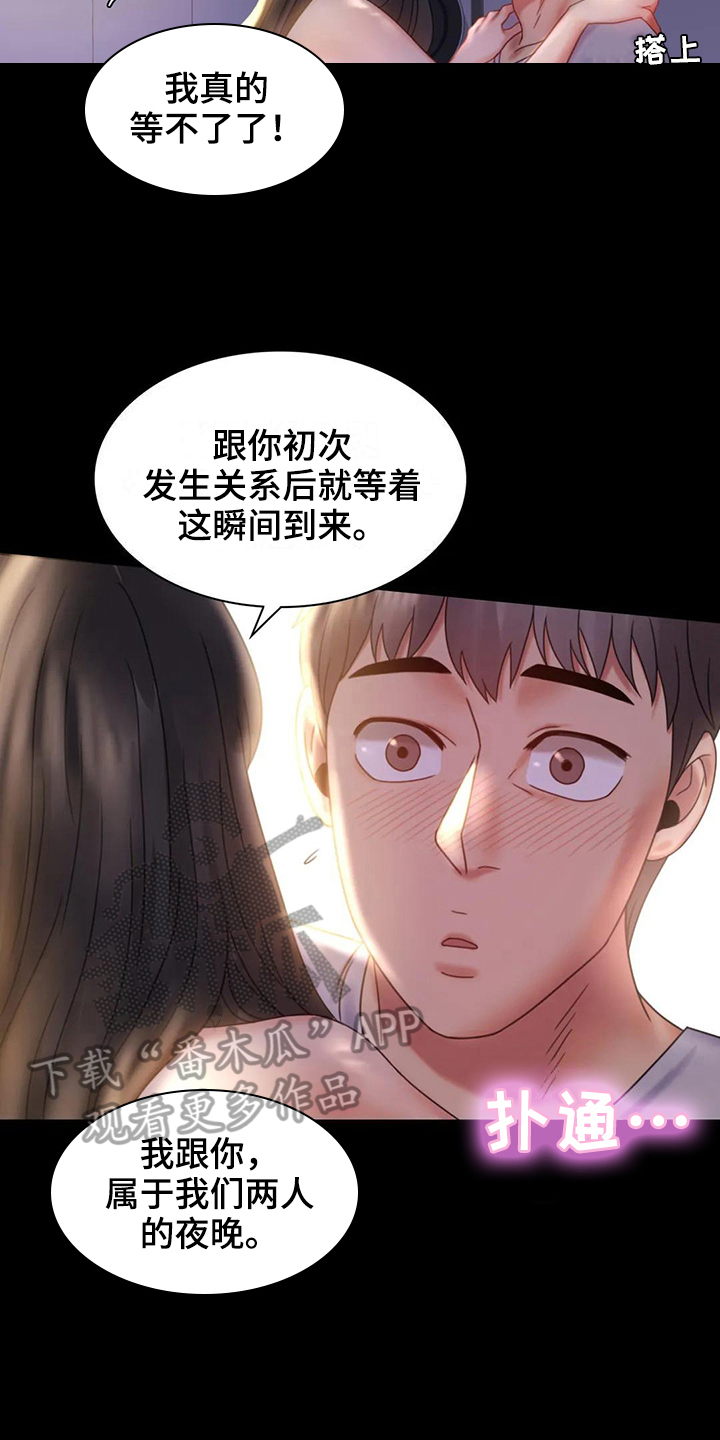 《婚姻变化》漫画最新章节第26章又闯祸免费下拉式在线观看章节第【5】张图片