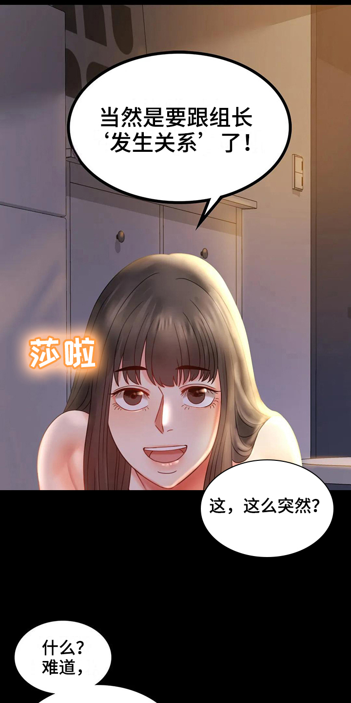 《婚姻变化》漫画最新章节第26章又闯祸免费下拉式在线观看章节第【8】张图片