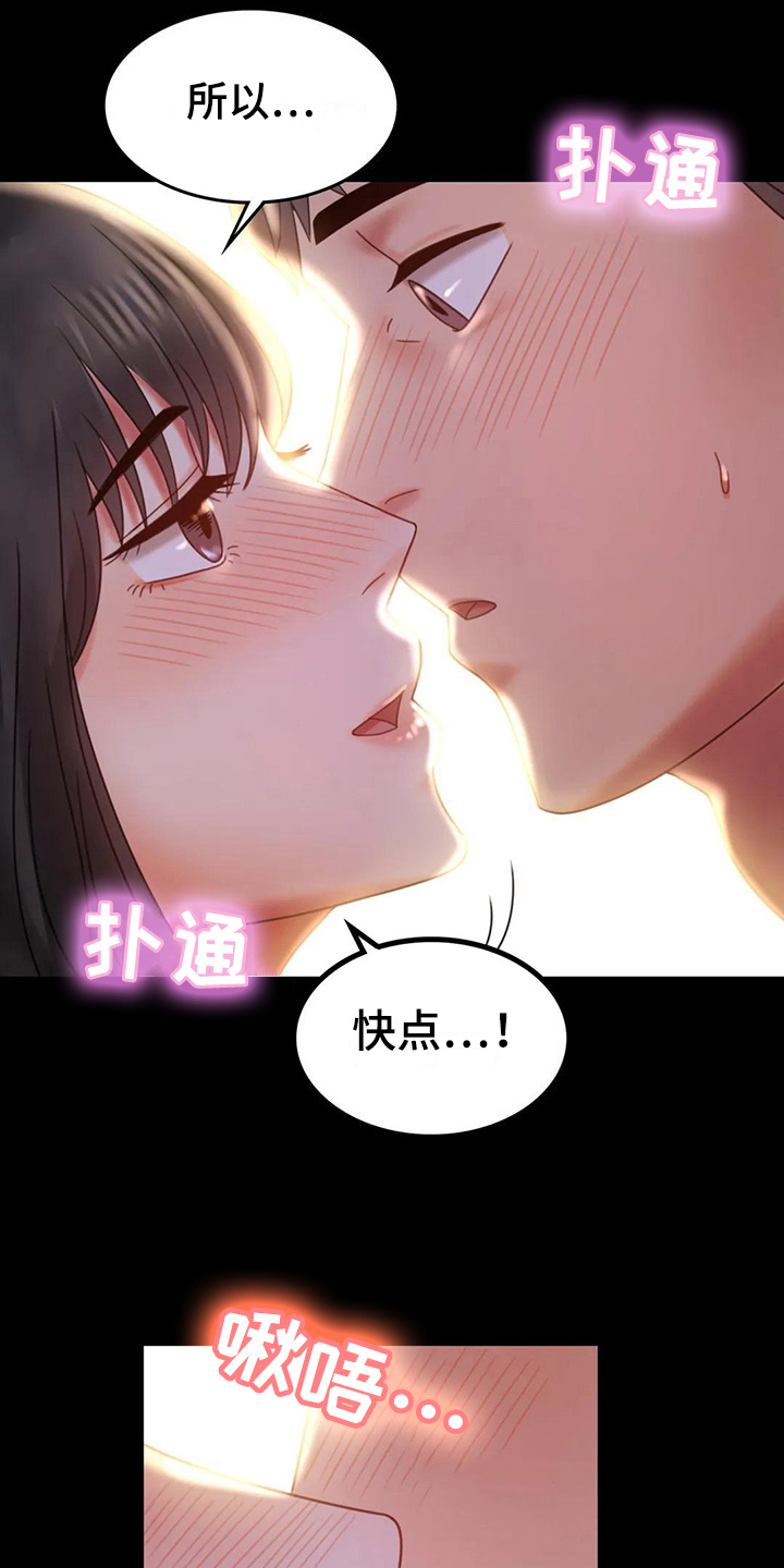 《婚姻变化》漫画最新章节第26章又闯祸免费下拉式在线观看章节第【4】张图片