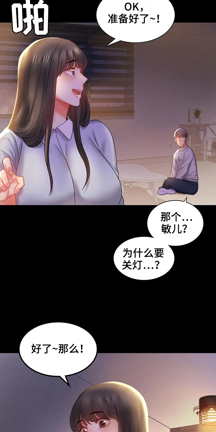 《婚姻变化》漫画最新章节第26章又闯祸免费下拉式在线观看章节第【11】张图片