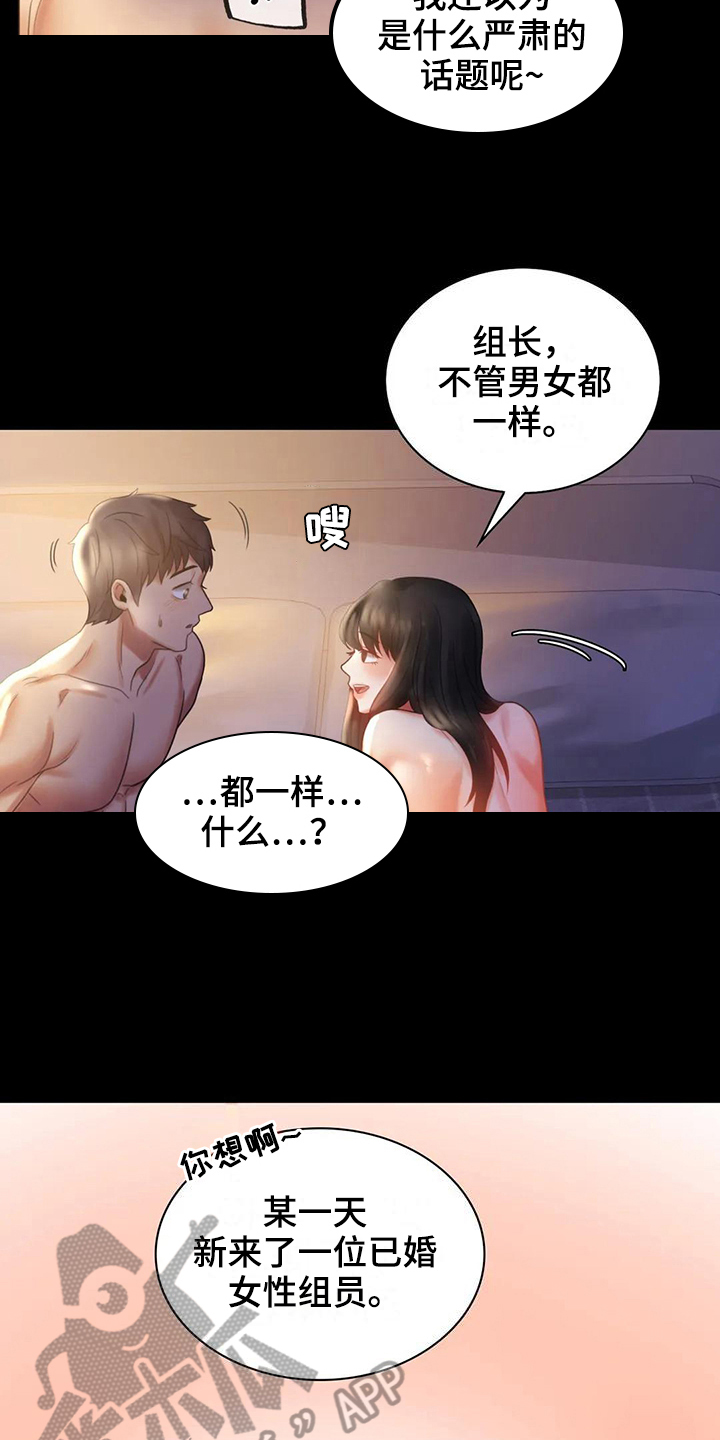 《婚姻变化》漫画最新章节第27章好奇免费下拉式在线观看章节第【7】张图片