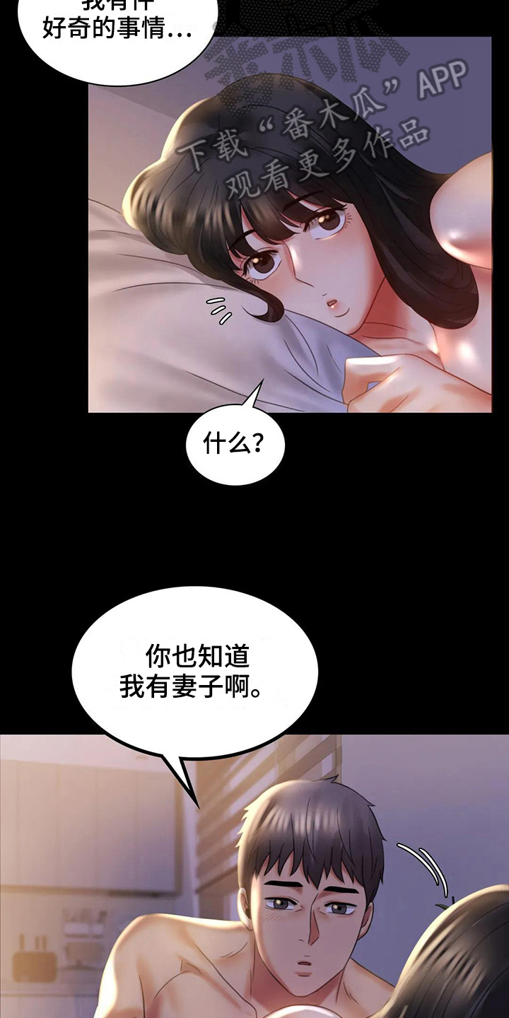 《婚姻变化》漫画最新章节第27章好奇免费下拉式在线观看章节第【11】张图片