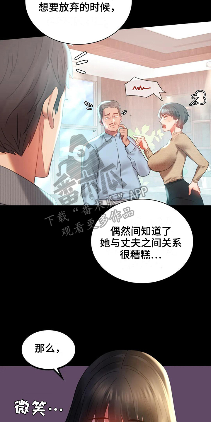 《婚姻变化》漫画最新章节第27章好奇免费下拉式在线观看章节第【4】张图片