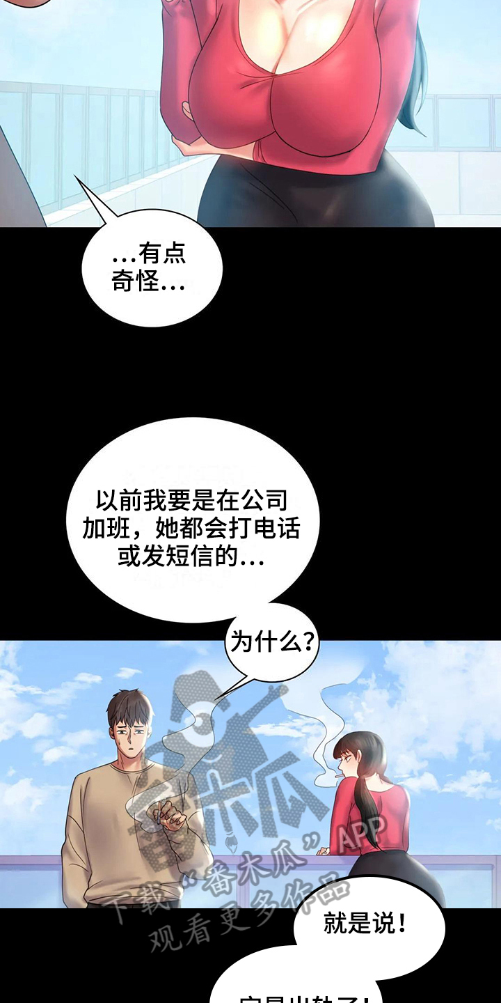 《婚姻变化》漫画最新章节第29章等待免费下拉式在线观看章节第【16】张图片