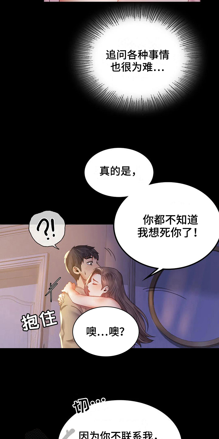 《婚姻变化》漫画最新章节第29章等待免费下拉式在线观看章节第【6】张图片